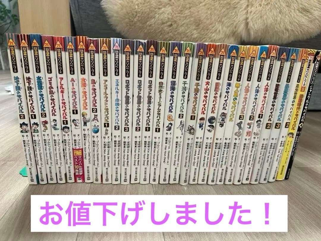 科学漫画サバイバルシリーズ29巻セット　美品