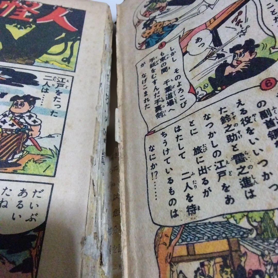 赤胴鈴之助の5冊セット