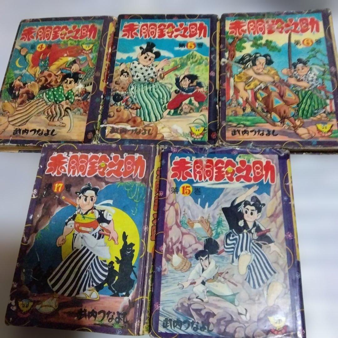 赤胴鈴之助の5冊セット