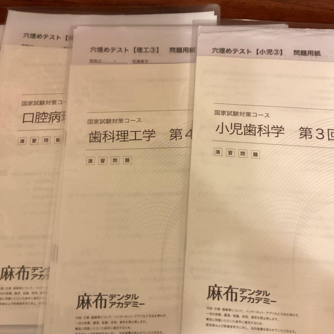 麻布デンタルアカデミー通学コース　資料