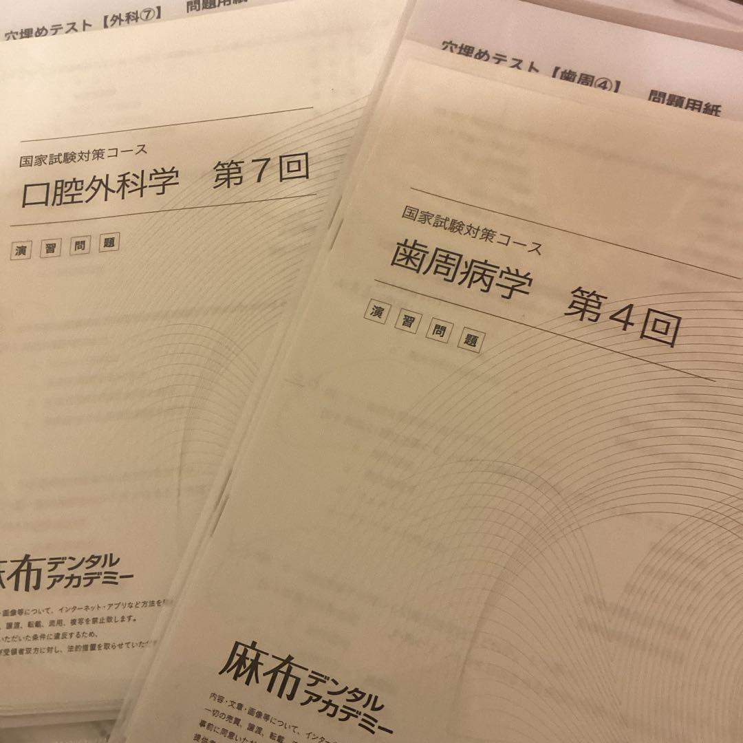 麻布デンタルアカデミー通学コース　資料