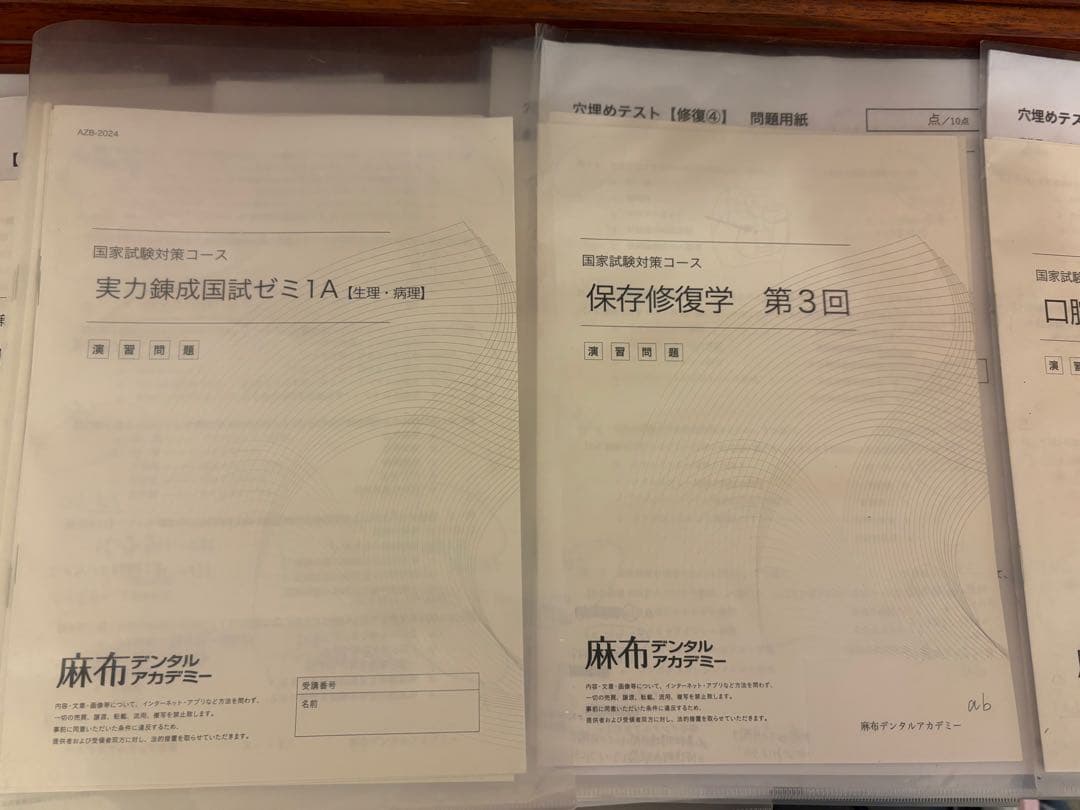 麻布デンタルアカデミー通学コース　資料