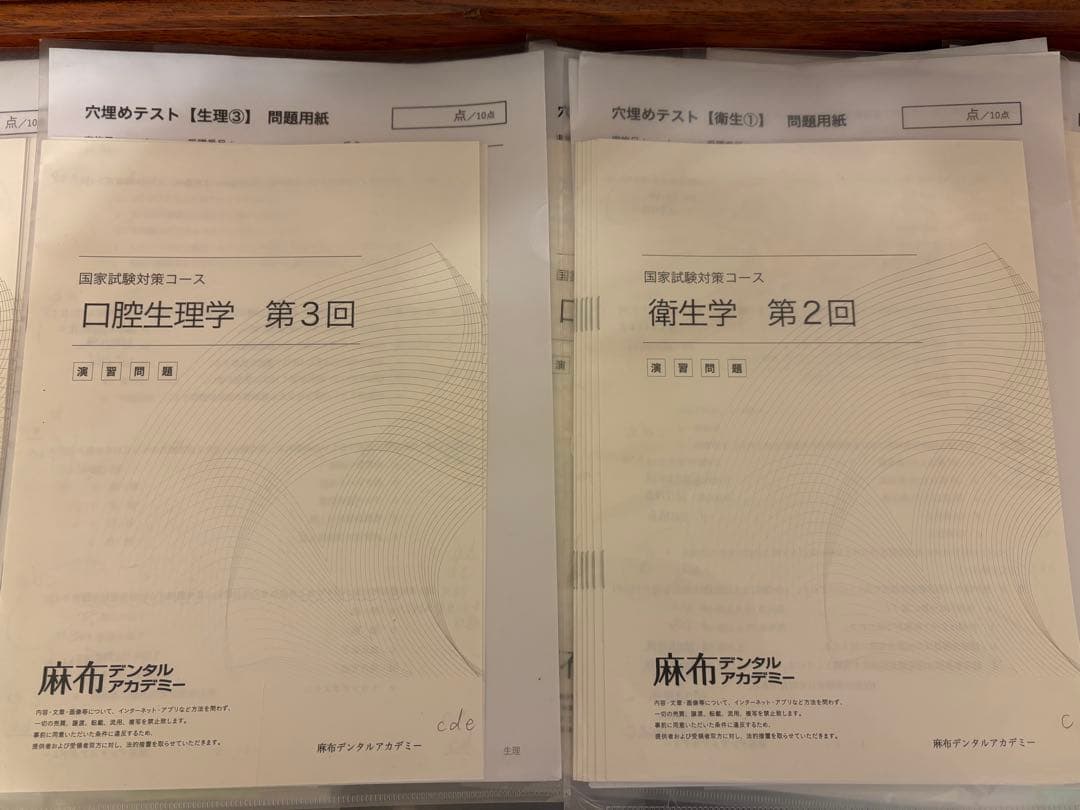 麻布デンタルアカデミー通学コース　資料