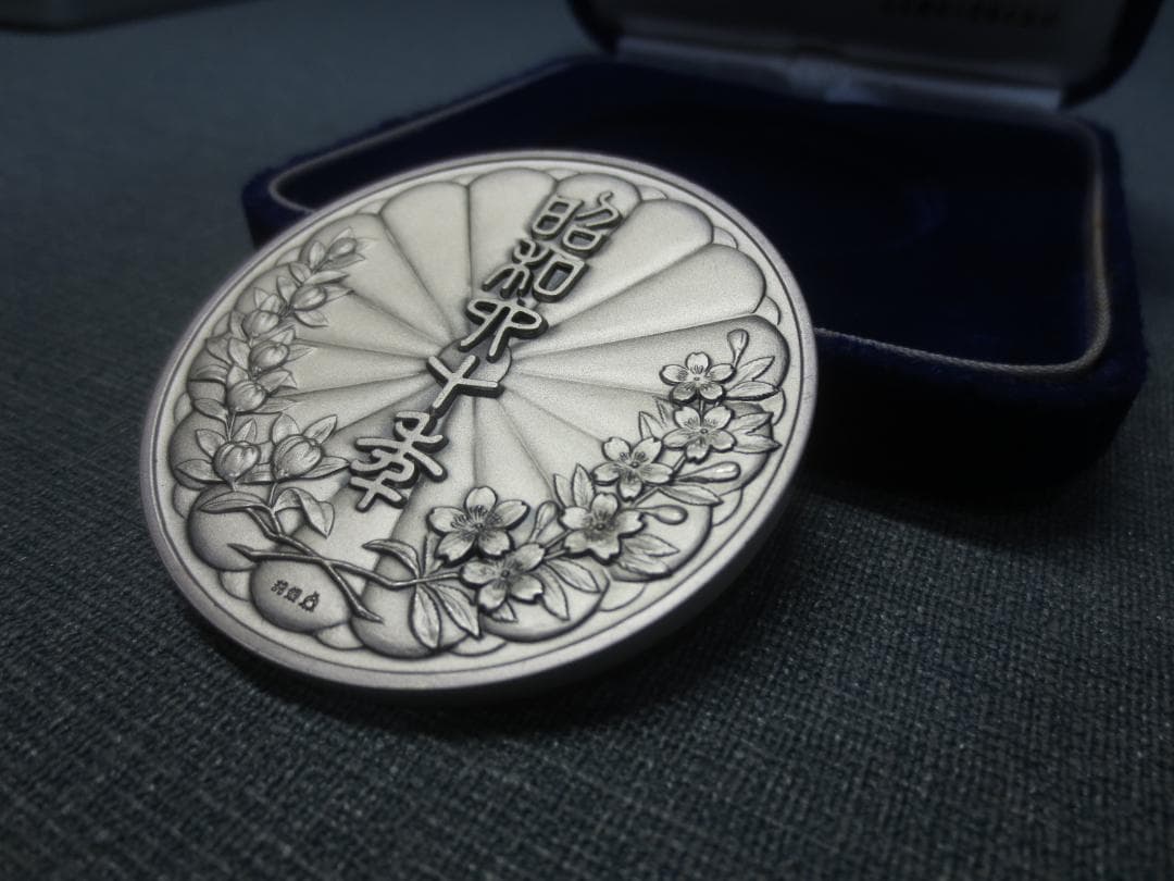 天皇陛下　御即位六十年　奉祝 純銀　記念メダル　重さ71～72g　松本徽章工業