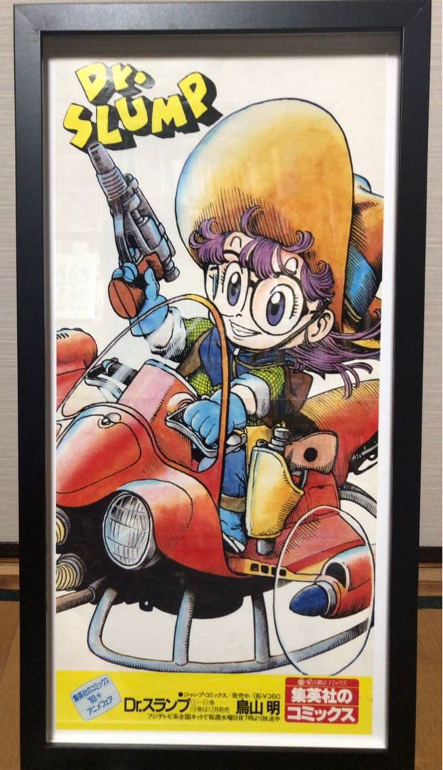 「Dr.スランプ」83年当時物激レアポスターB3変形 鳥山明　ドラゴンボール