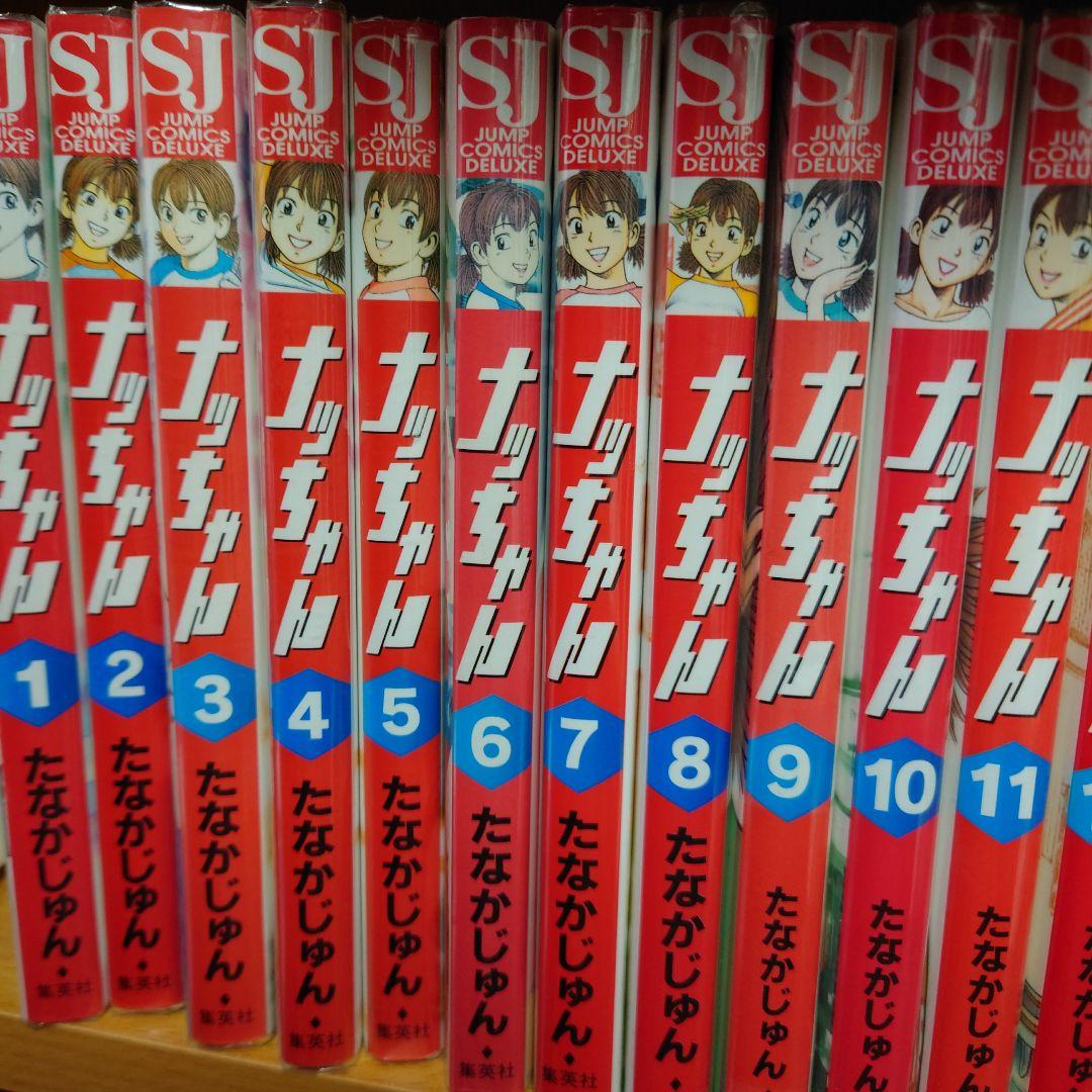 ナッちゃん 全巻　（東京編付）