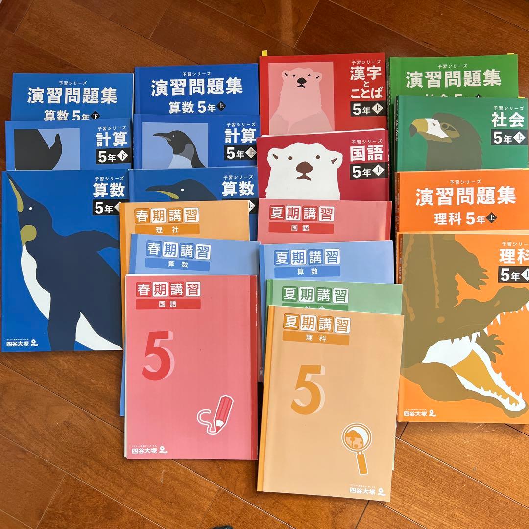 予習シリーズ5年生（上）全科目＋算数（下）＋春期講習＋夏期講習＋週テスト