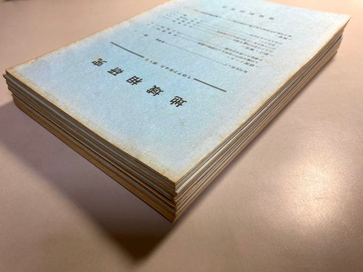 地域相研究　第1号(1977年4月)〜第10号(1981年7月)【非売品】
