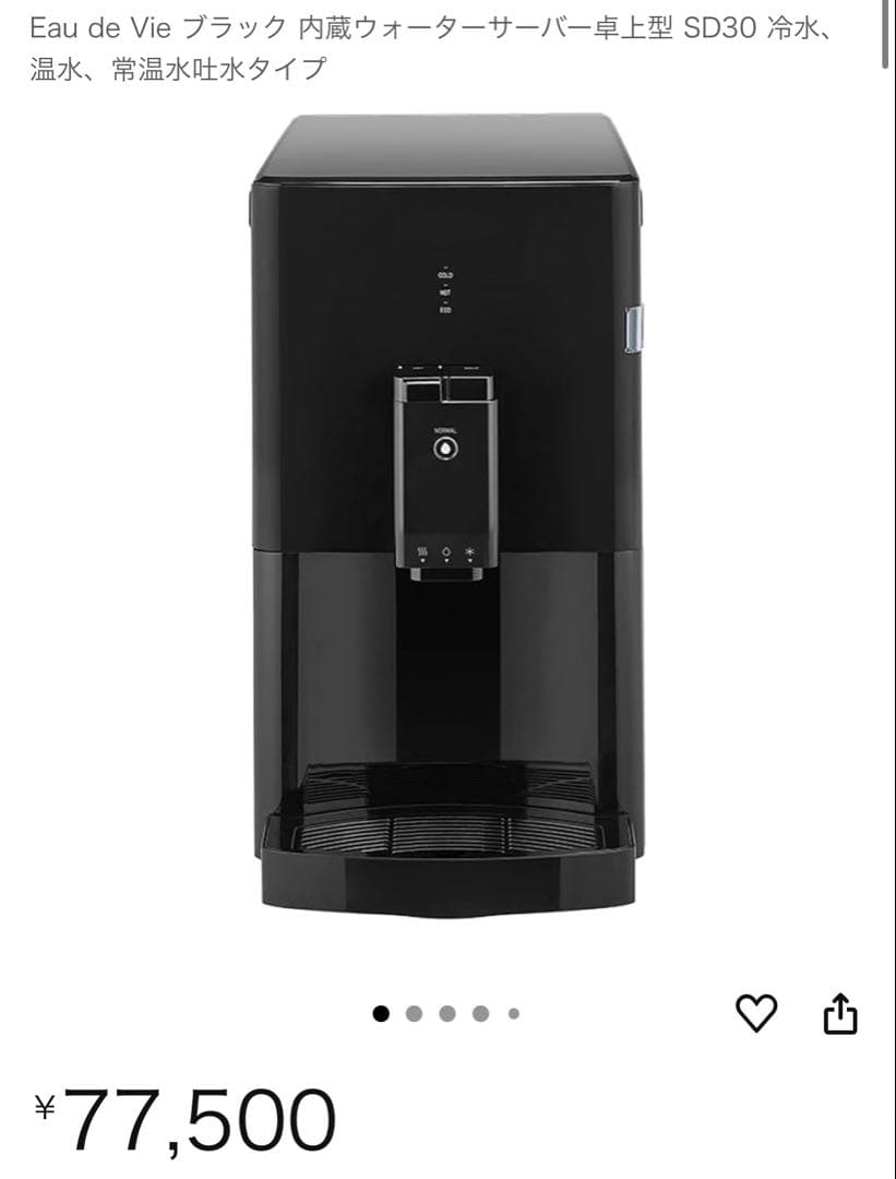 Eau de Vie ブラック 内蔵ウォーターサーバー卓上型 SD30