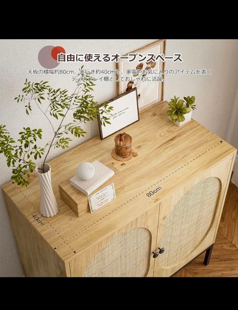 IKIFLY ラタン キャビネット 木製 サイドボード 幅80cm (2扉)