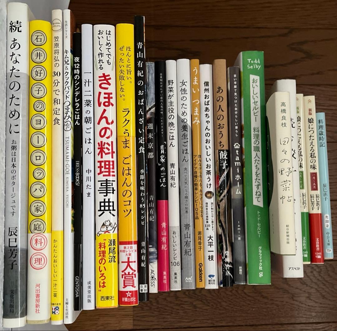 料理本まとめ売り　青山有紀　瀬尾幸子　辰巳浜子　辰巳芳子　笠原将弘　石井好子