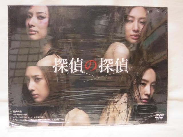 【セル版/美品/北川景子:主演】探偵の探偵 DVD-BOX