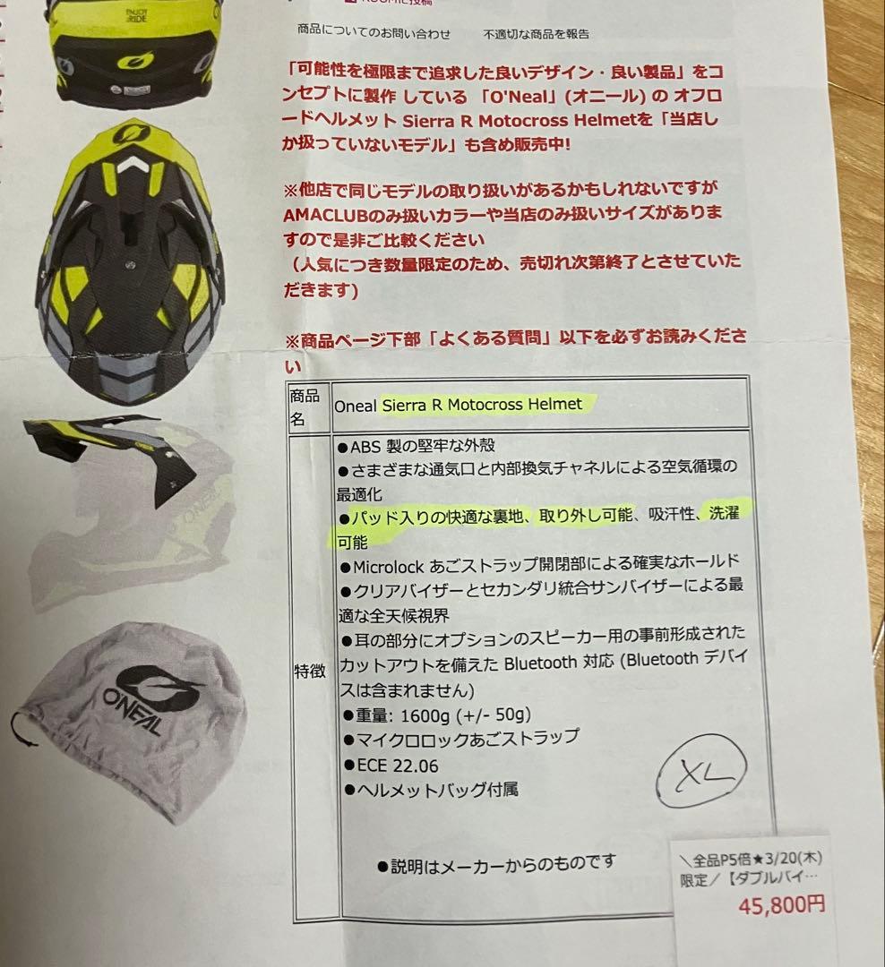 O'NEAL SIERRA HELMET XL 2025年4月購入品