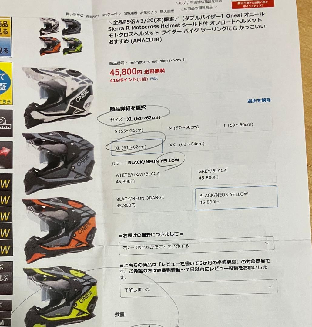 O'NEAL SIERRA HELMET XL 2025年4月購入品