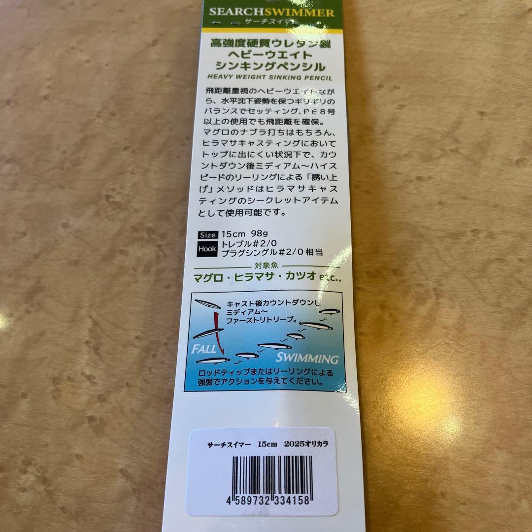 新品　サーチスイマー　メロン屋工房　オリカラ