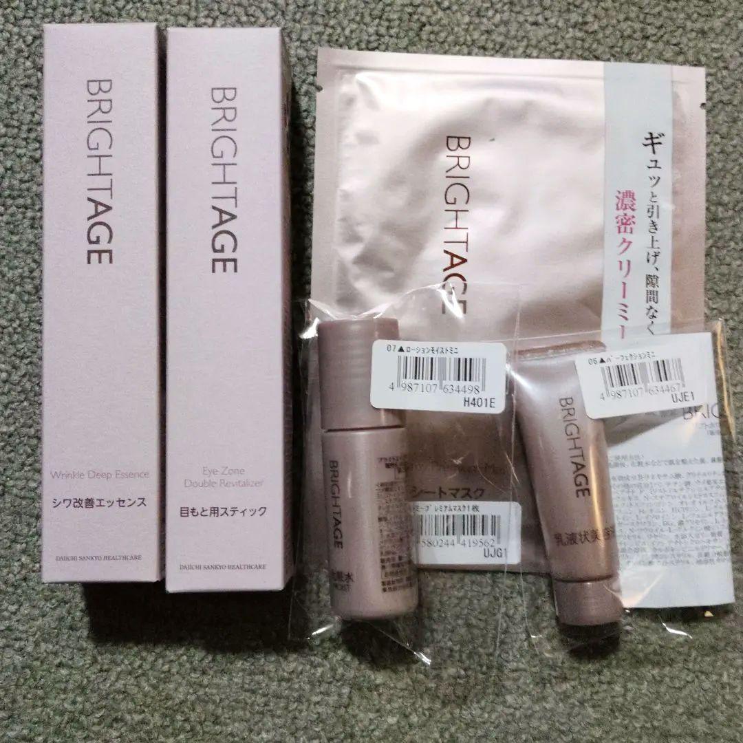 【ブライトエイジ】アイゾーン贅沢ケアセット《5点セット》新品・未開封
