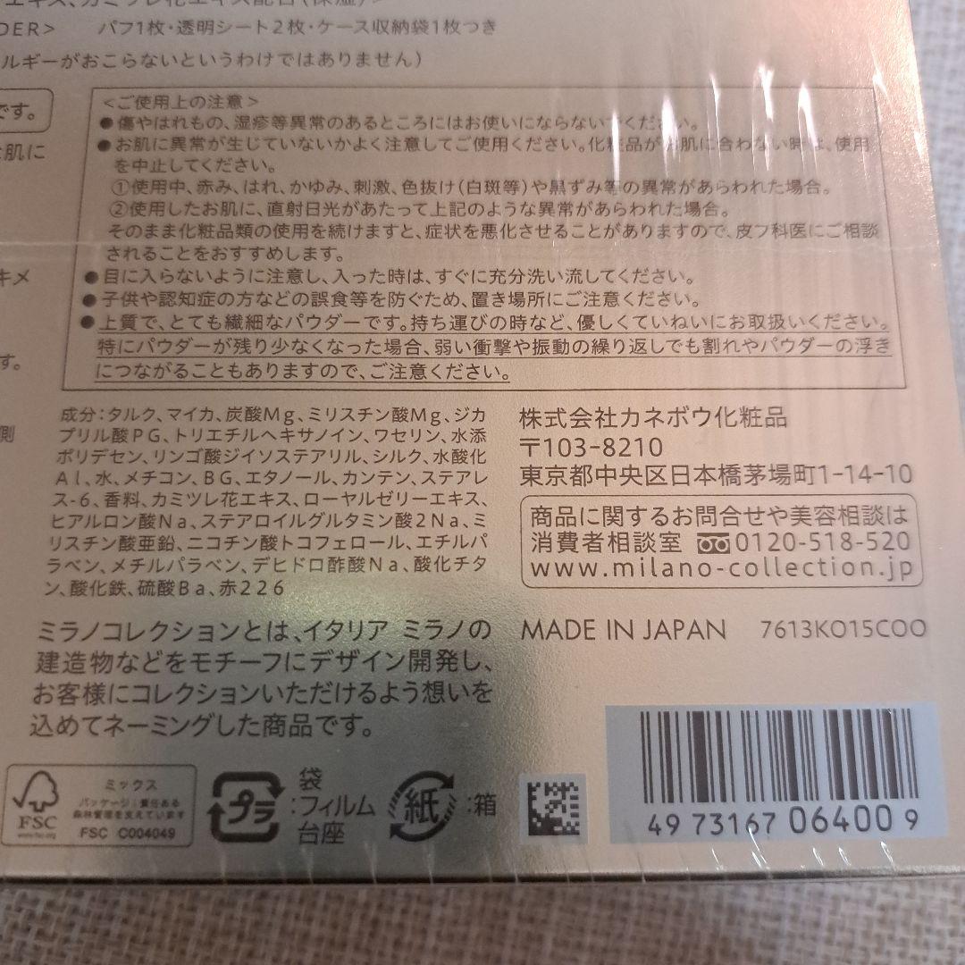 ミラノコレクション　フェイスアップパウダー 2023 SET　詰め替え付き