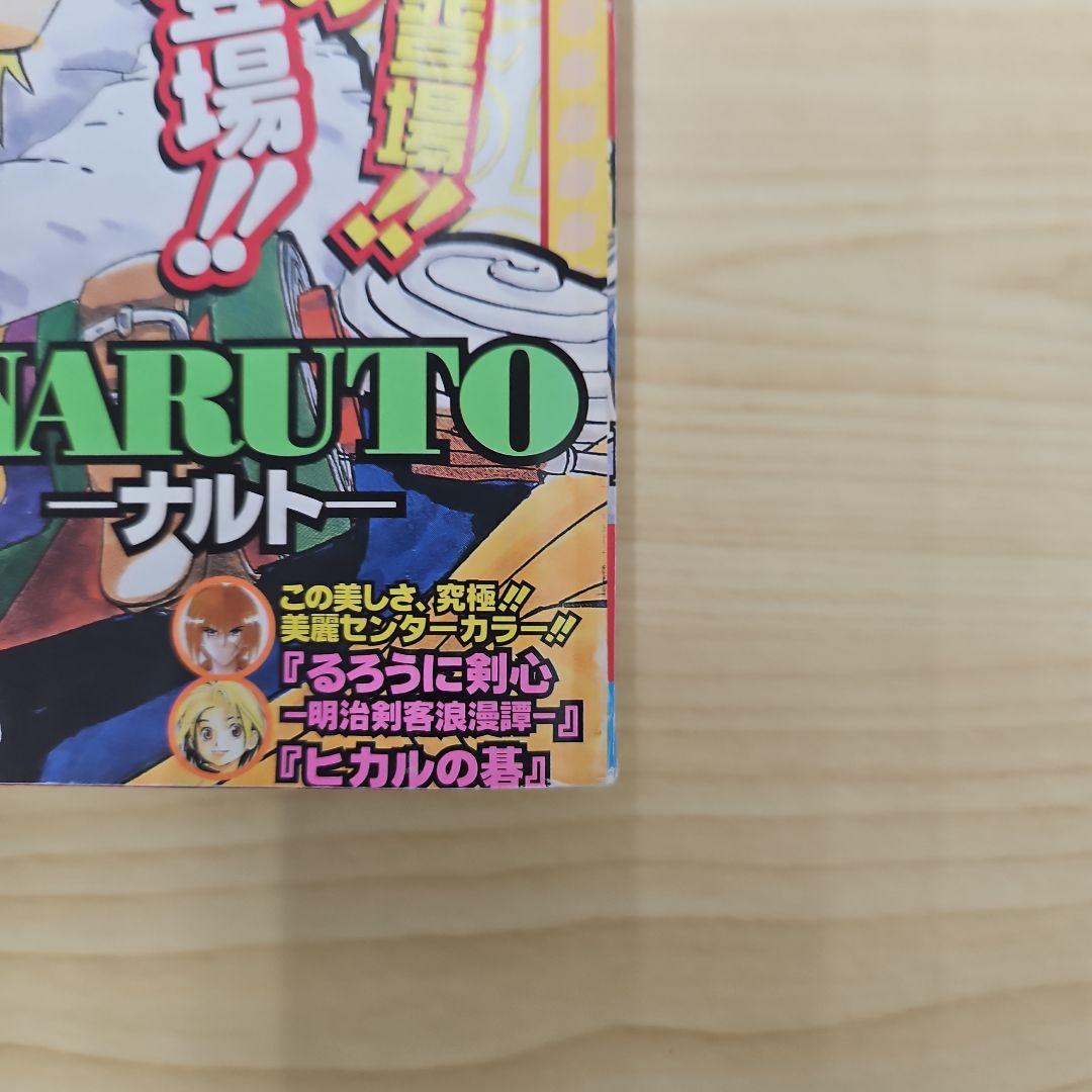 週刊少年ジャンプ 43号 NARUTO