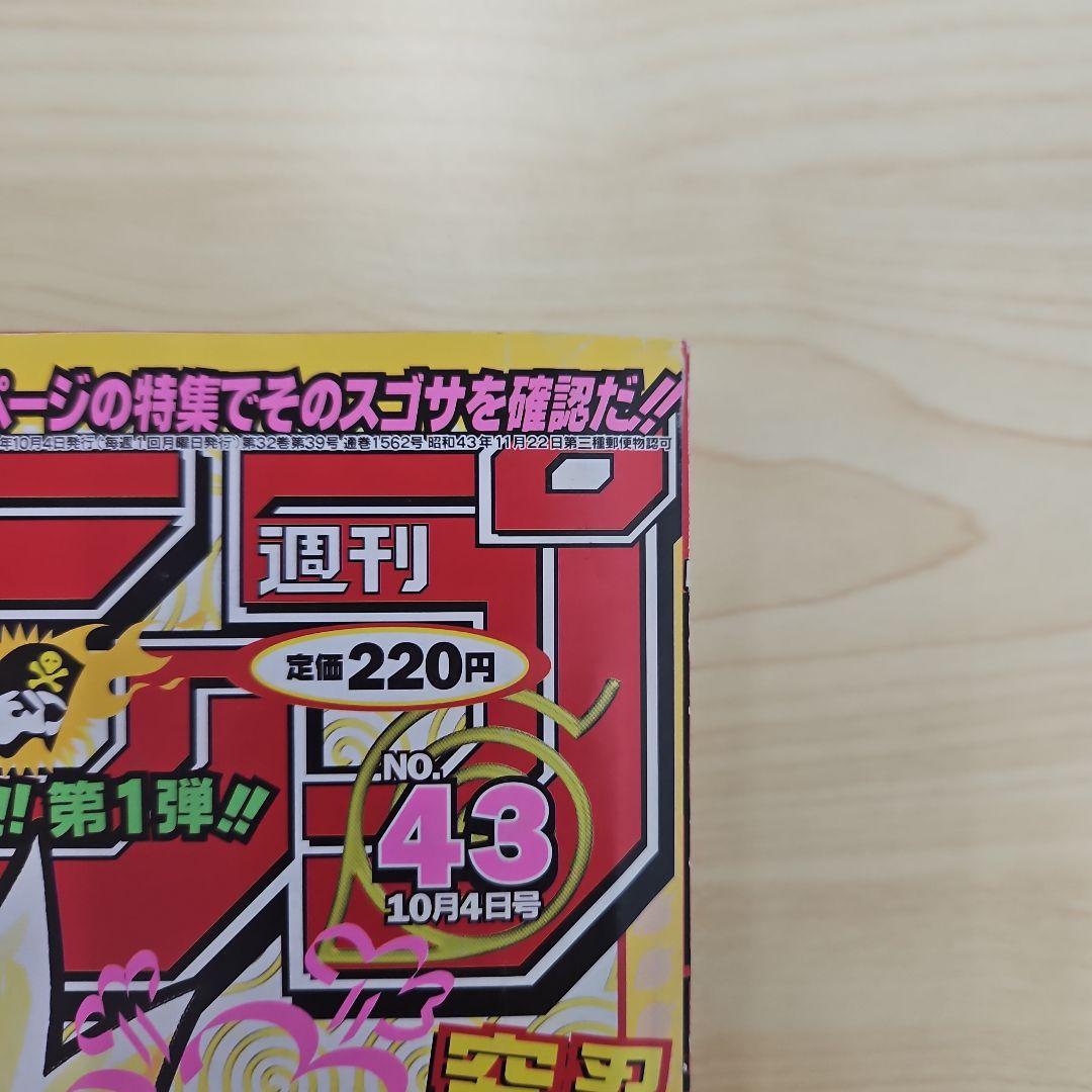 週刊少年ジャンプ 43号 NARUTO