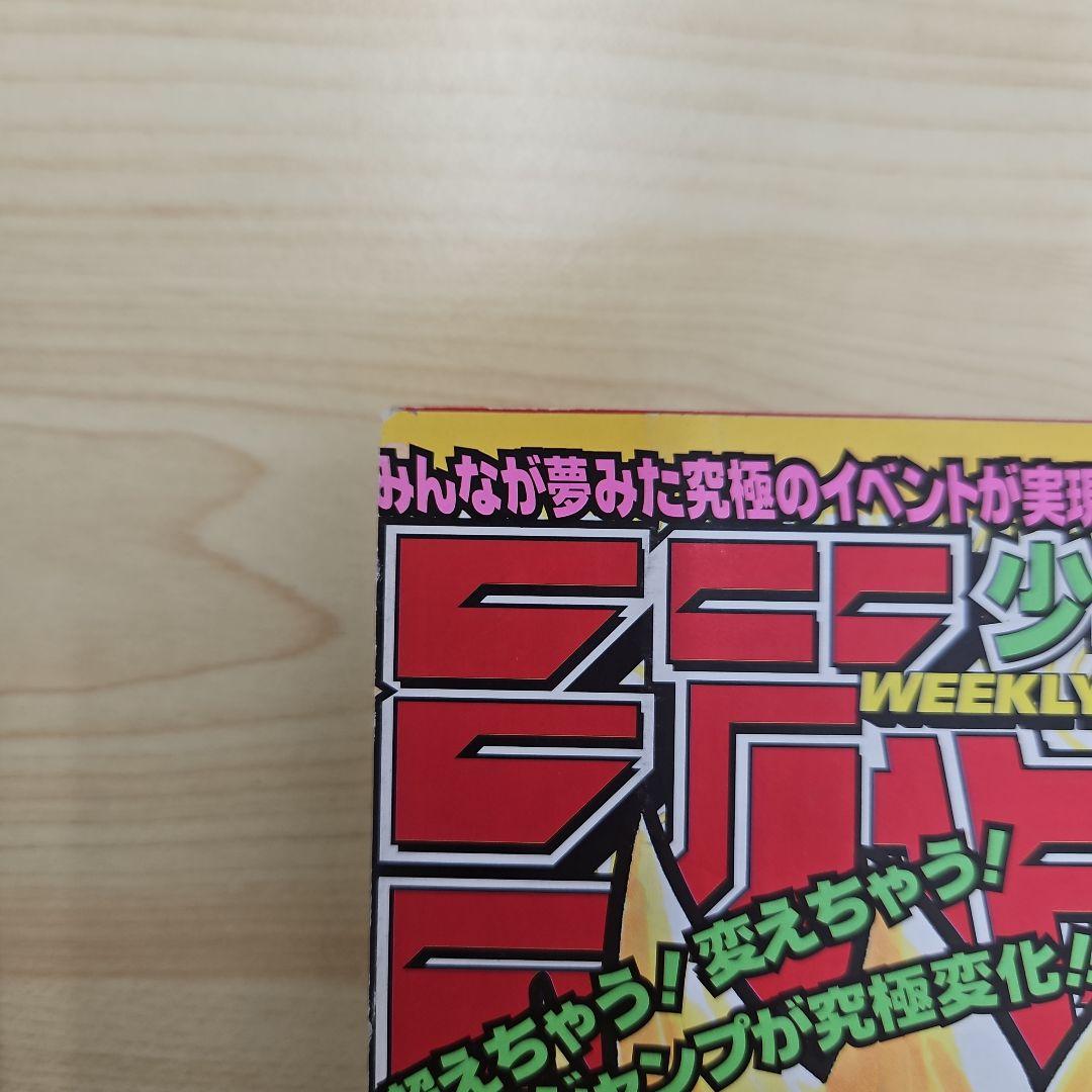 週刊少年ジャンプ 43号 NARUTO