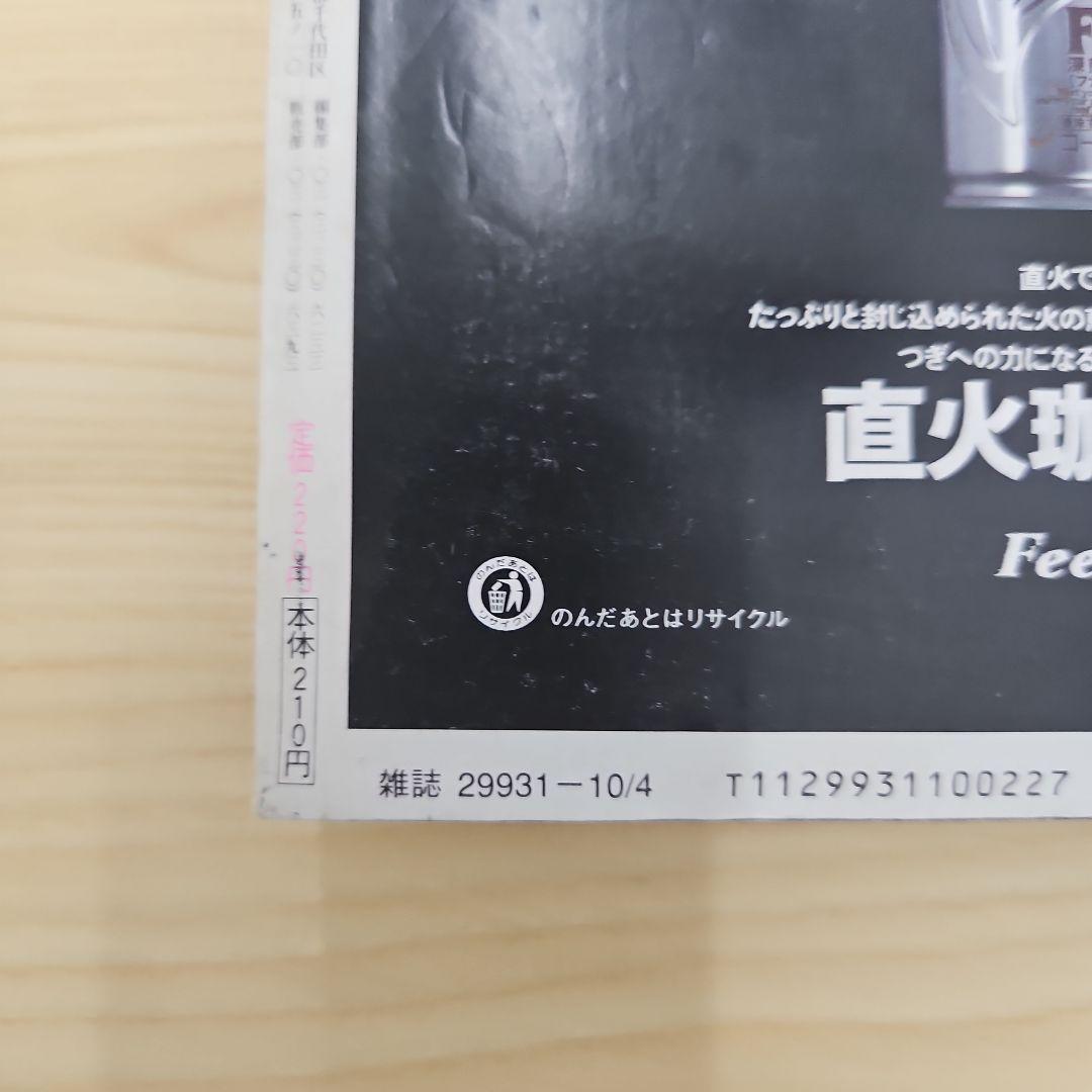 週刊少年ジャンプ 43号 NARUTO