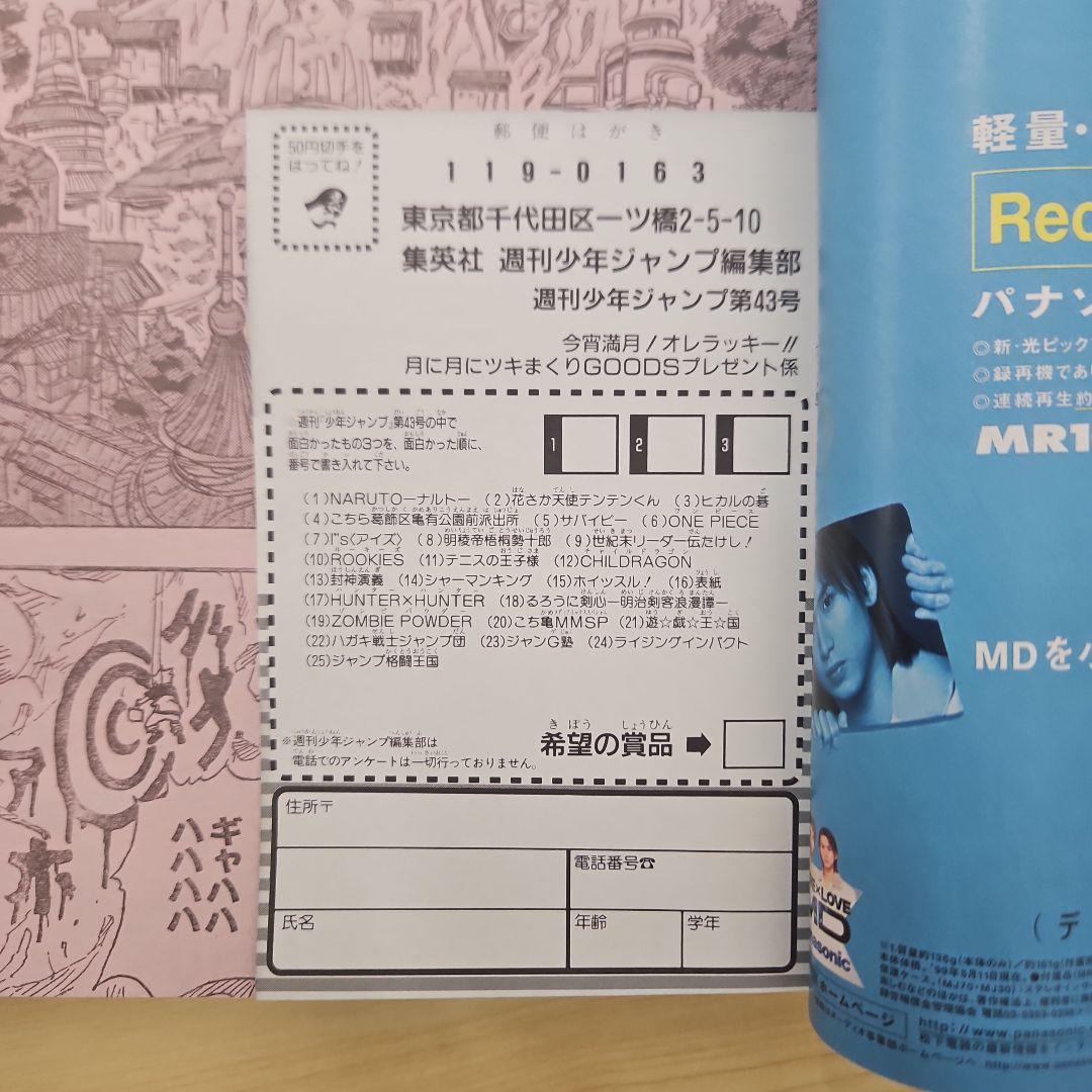 週刊少年ジャンプ 43号 NARUTO