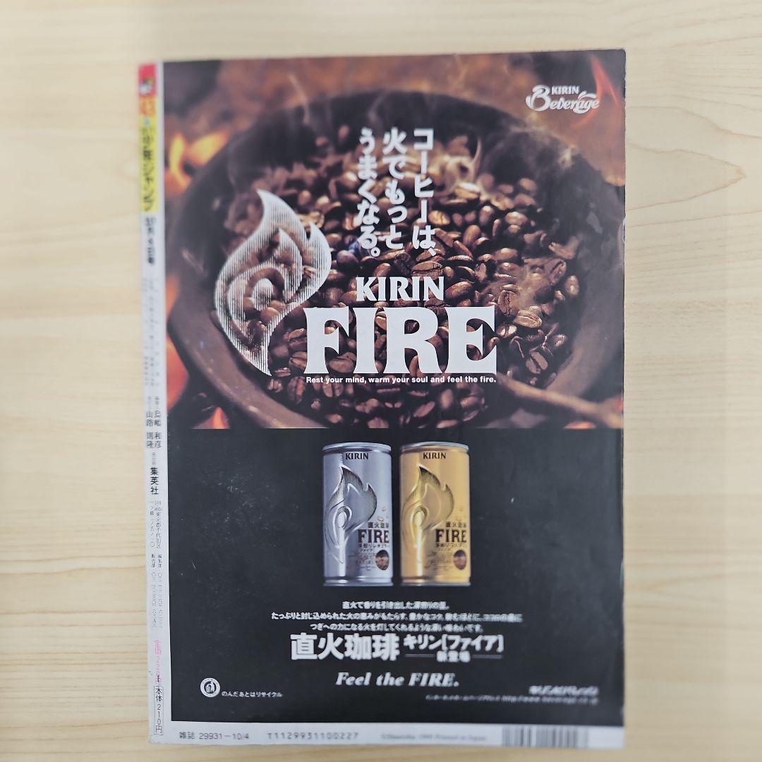 週刊少年ジャンプ 43号 NARUTO