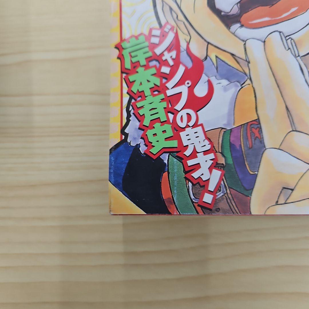 週刊少年ジャンプ 43号 NARUTO