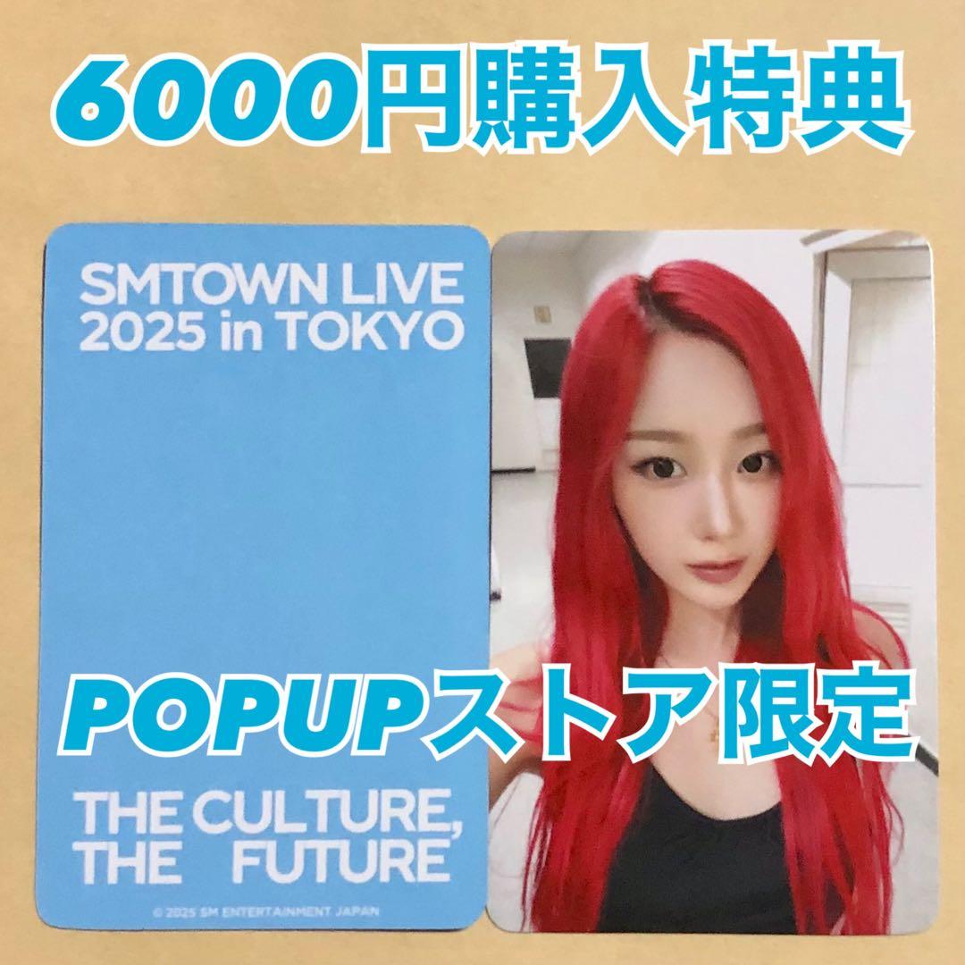 SMTOWN 東京 MD aespa ジゼル GISELLE ストア特典 トレカ