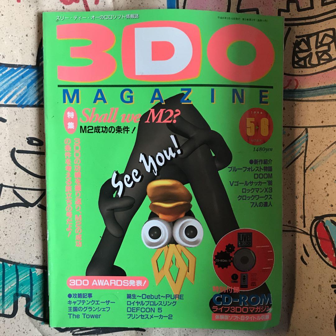 3DOマガジン　最終号