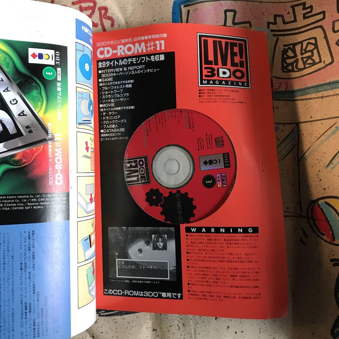 3DOマガジン　最終号