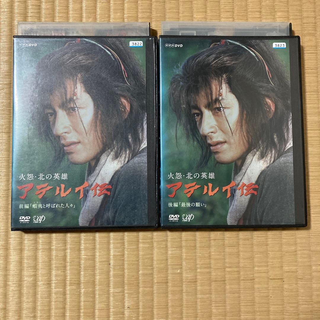 火怨・北の英雄 アテルイ伝 前編、後編 DVD 2巻セット 大沢たかお