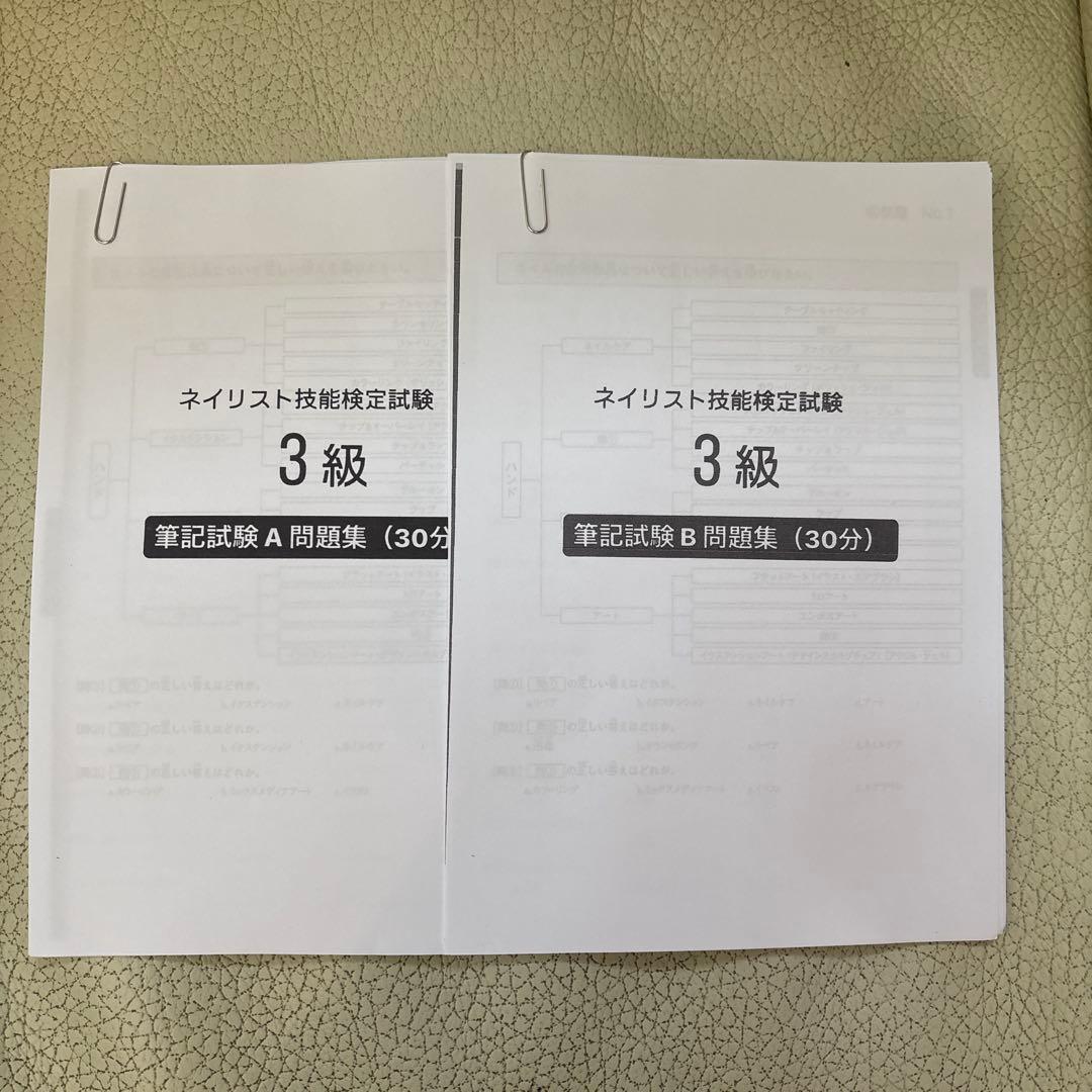 タイムセールネイリスト検定JNEC認定ハンドモデルネイリスト検定教科書と検定問題