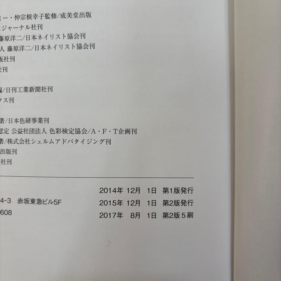 タイムセールネイリスト検定JNEC認定ハンドモデルネイリスト検定教科書と検定問題