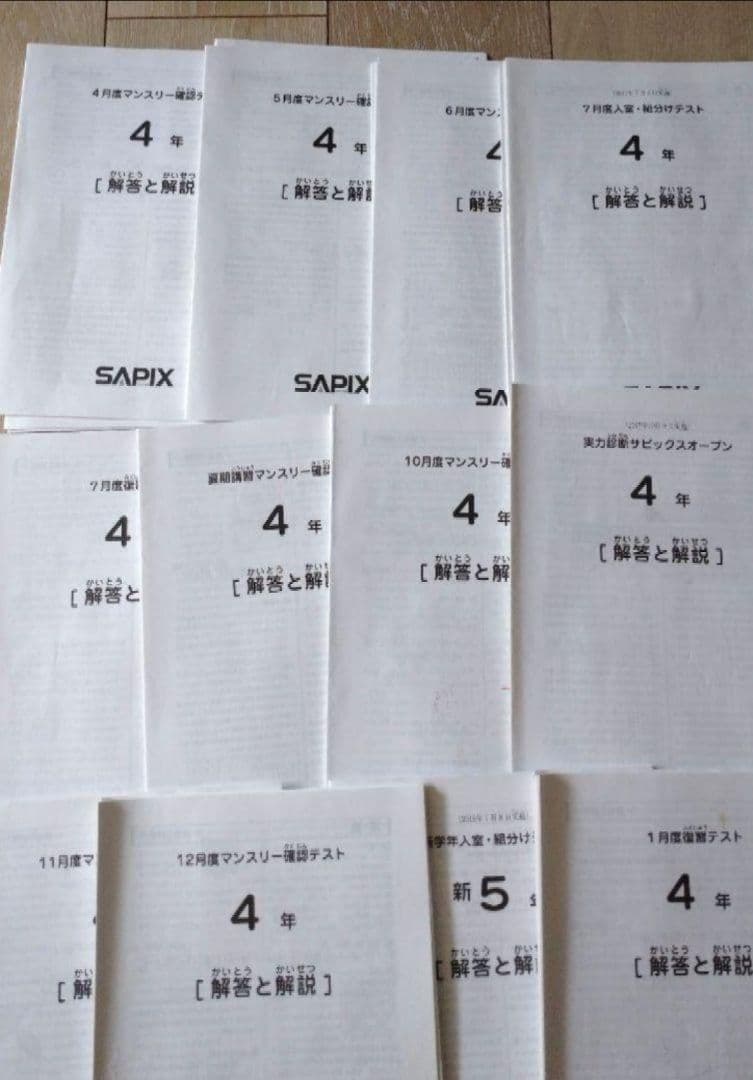 サピックス　小4 2017 12回分　テスト マンスリー 2020年受験