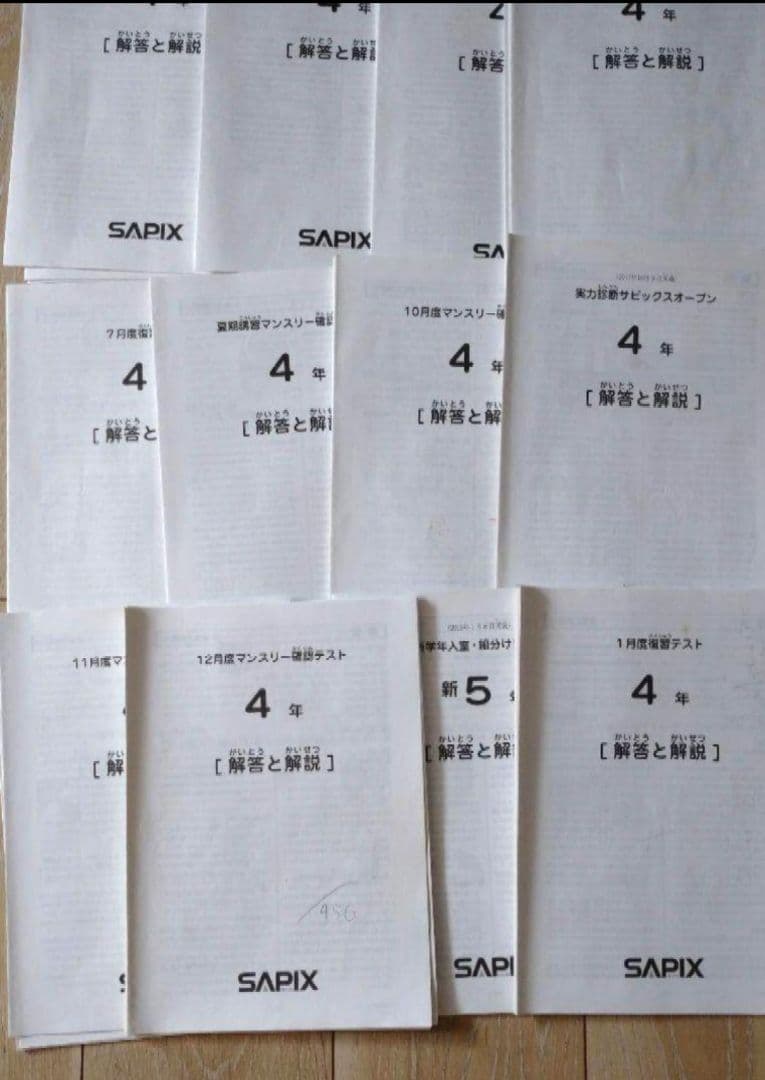 サピックス　小4 2017 12回分　テスト マンスリー 2020年受験