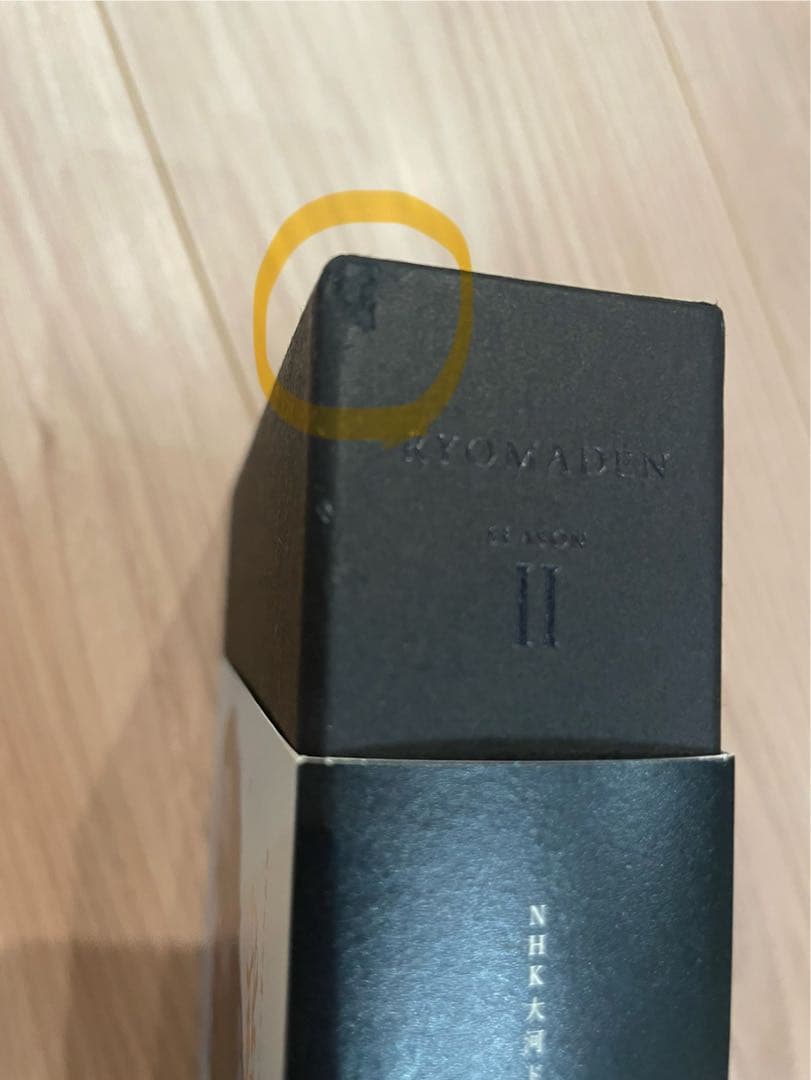 NHK大河ドラマ 龍馬伝 完全版 DVD-BOX 2