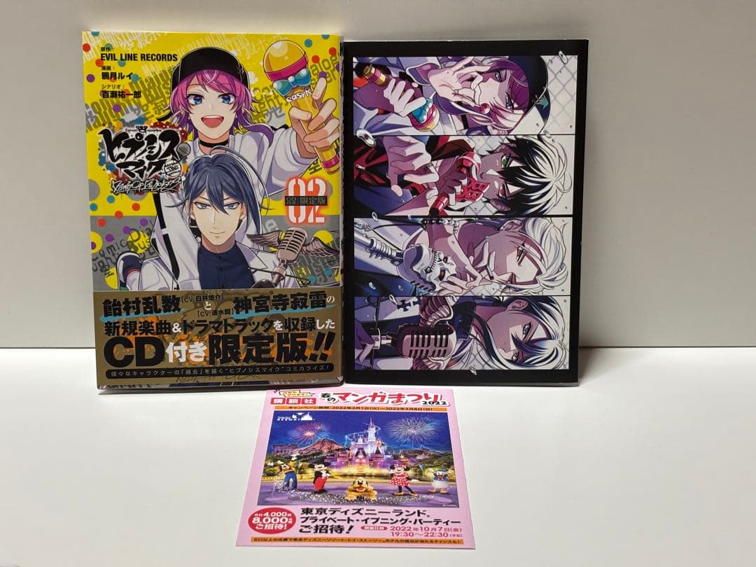 ヒプノシスマイク Dawn Of Divisions CD付き限定版 全巻