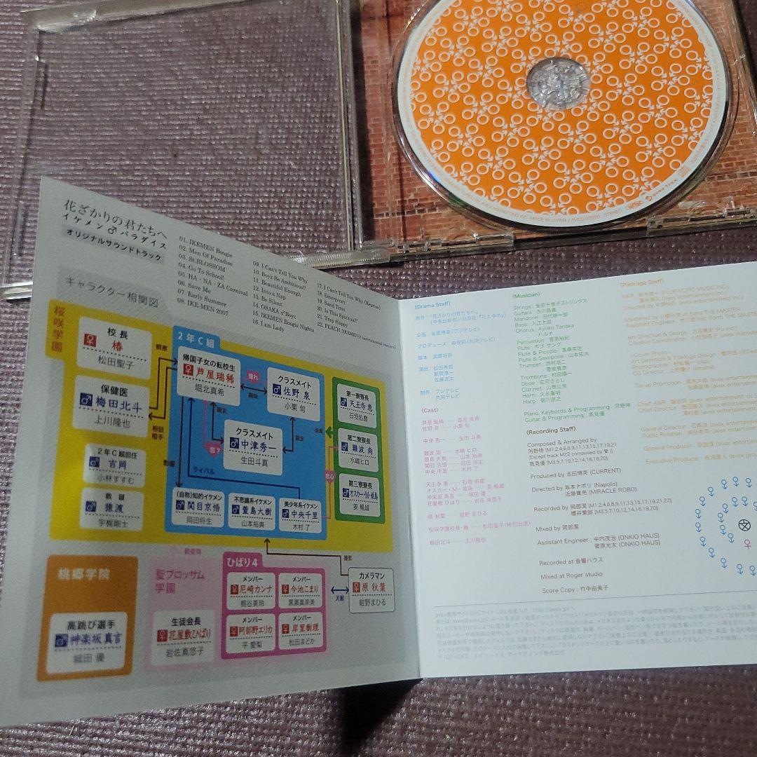 花ざかりの君たちへ イケメン パラダイス サウンドトラックCD