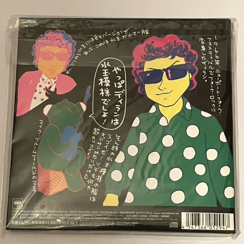 DYLANがROCK　みうらじゅん　未開封