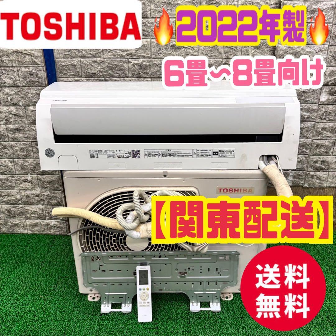 642 東芝　最新ルームエアコン　極美品　容量2.2kw 6畳〜8畳向け
