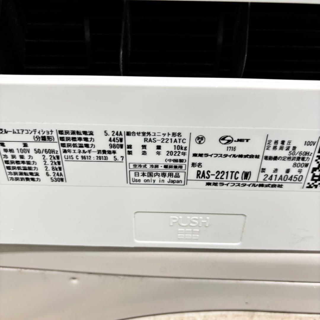 642 東芝　最新ルームエアコン　極美品　容量2.2kw 6畳〜8畳向け