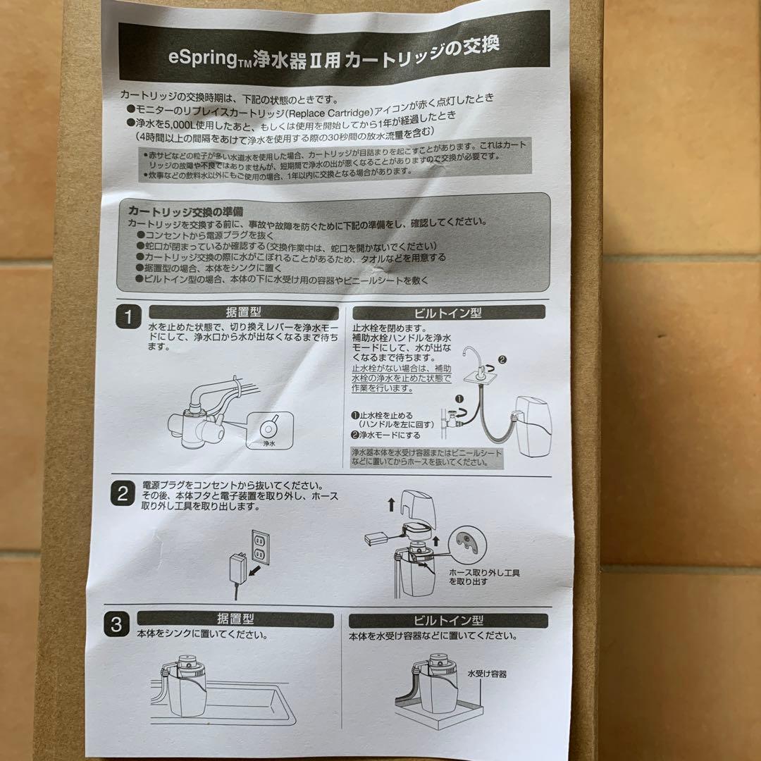 【e1974さま専用】eSpring 浄水器用交換カートリッジ
