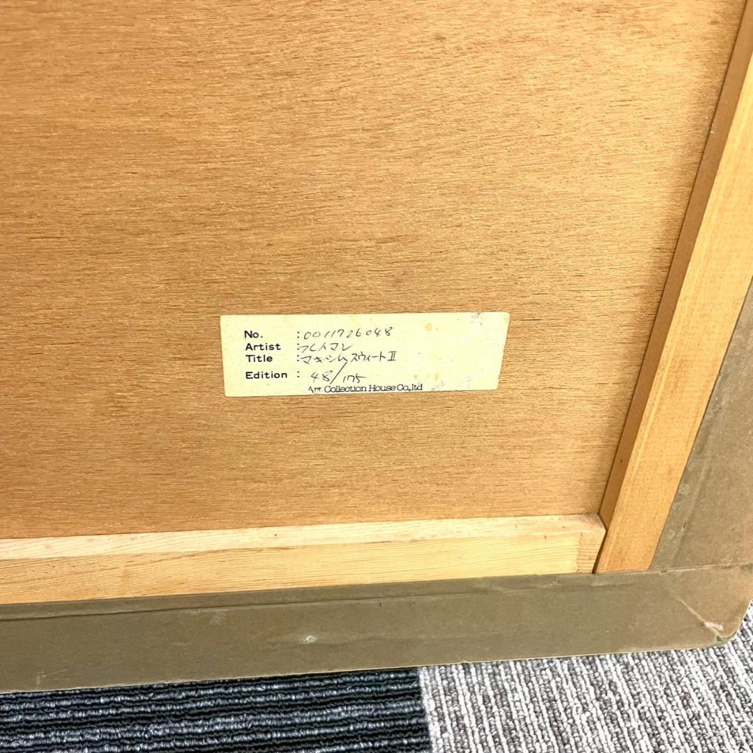 美品　マキシムフレイマン　マキシムスィートⅡ　リトグラフ　絵