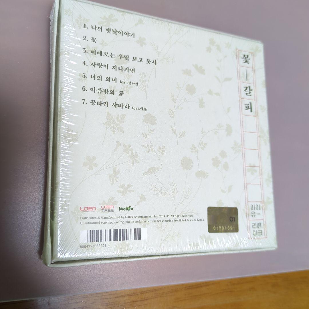 アイユ リメイク 未開封