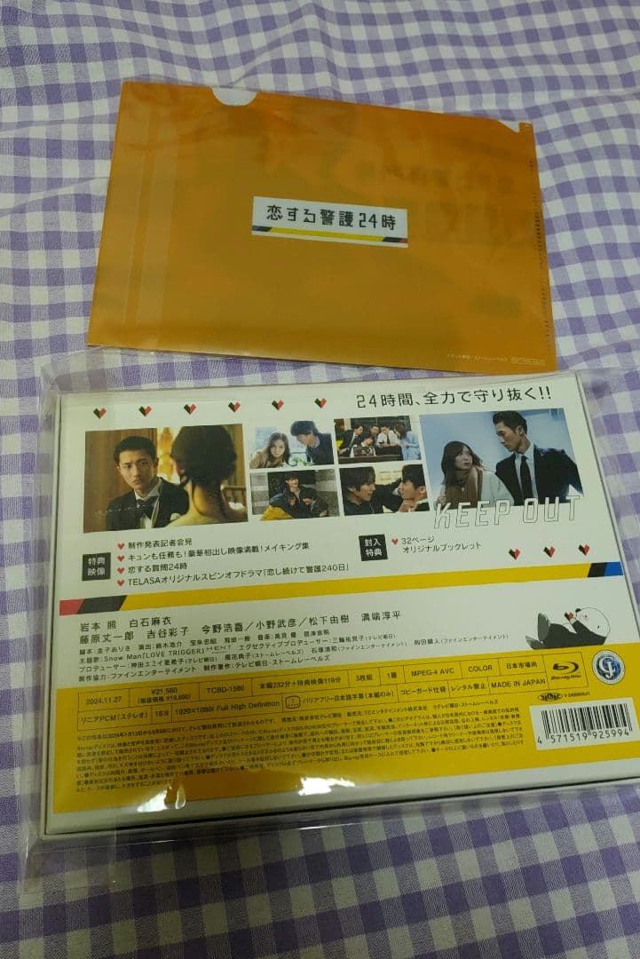 恋する警護24時 Blu-ray BOX〈3枚組〉