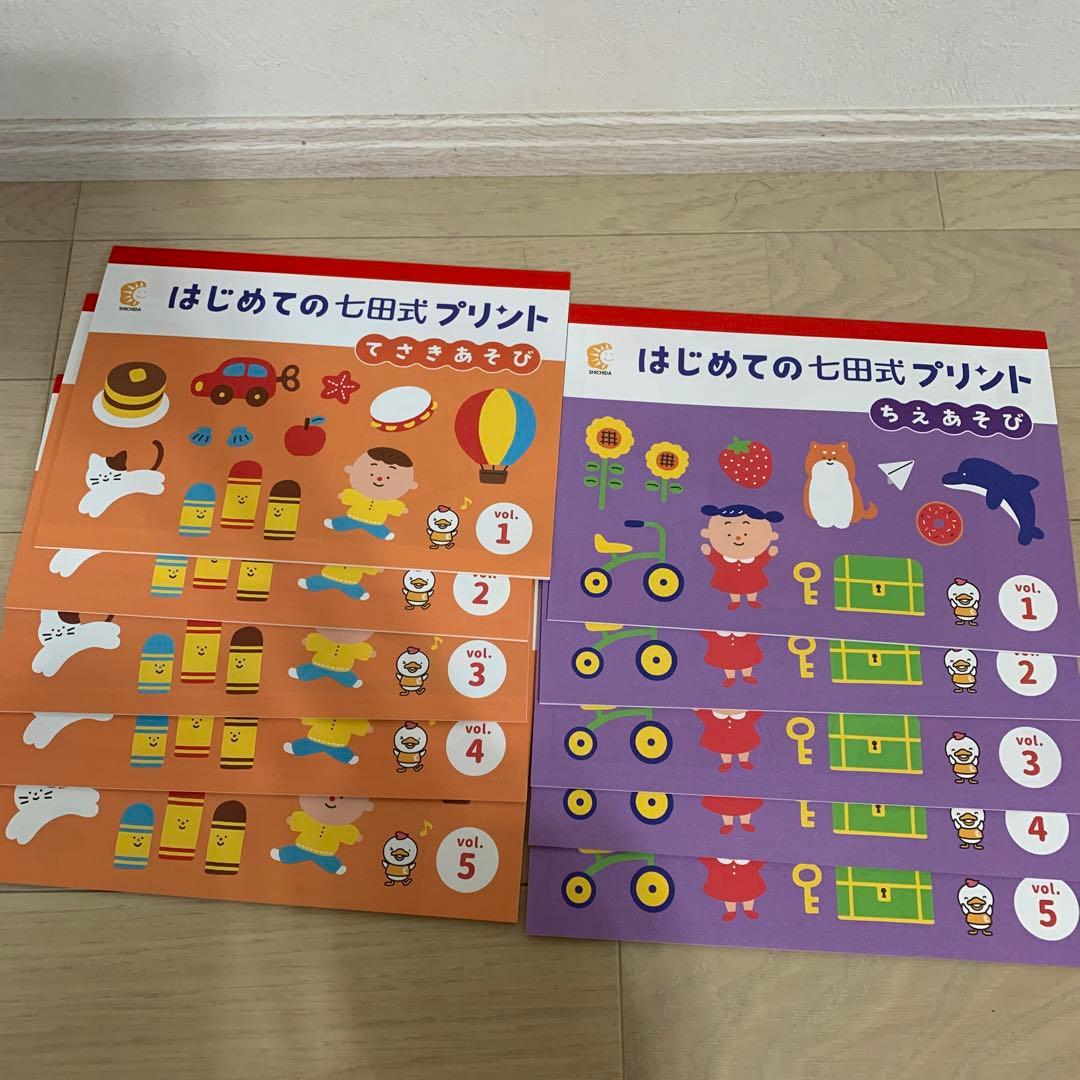 はじめての七田式プリント　1歳半〜3歳