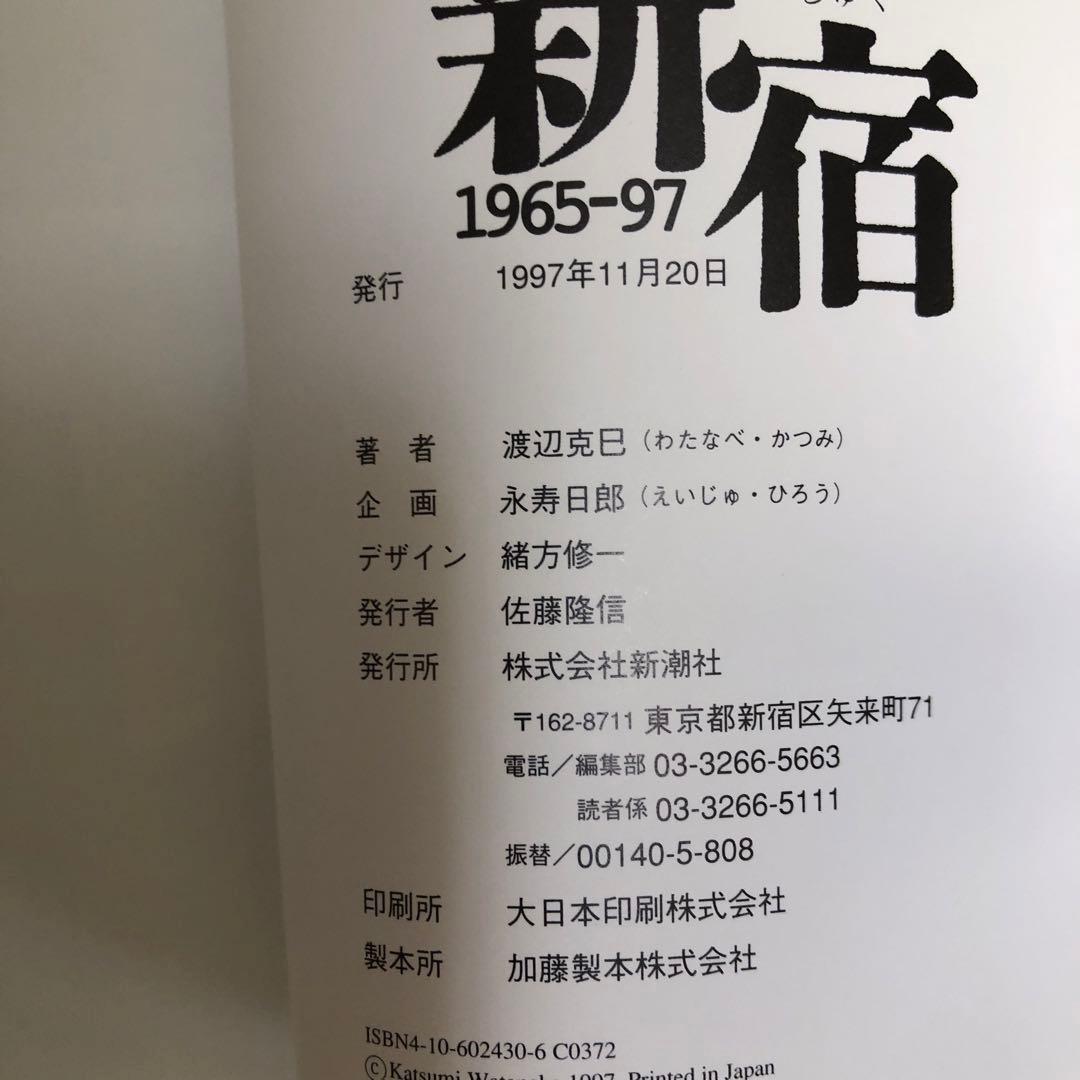 新宿 1965-97 美品