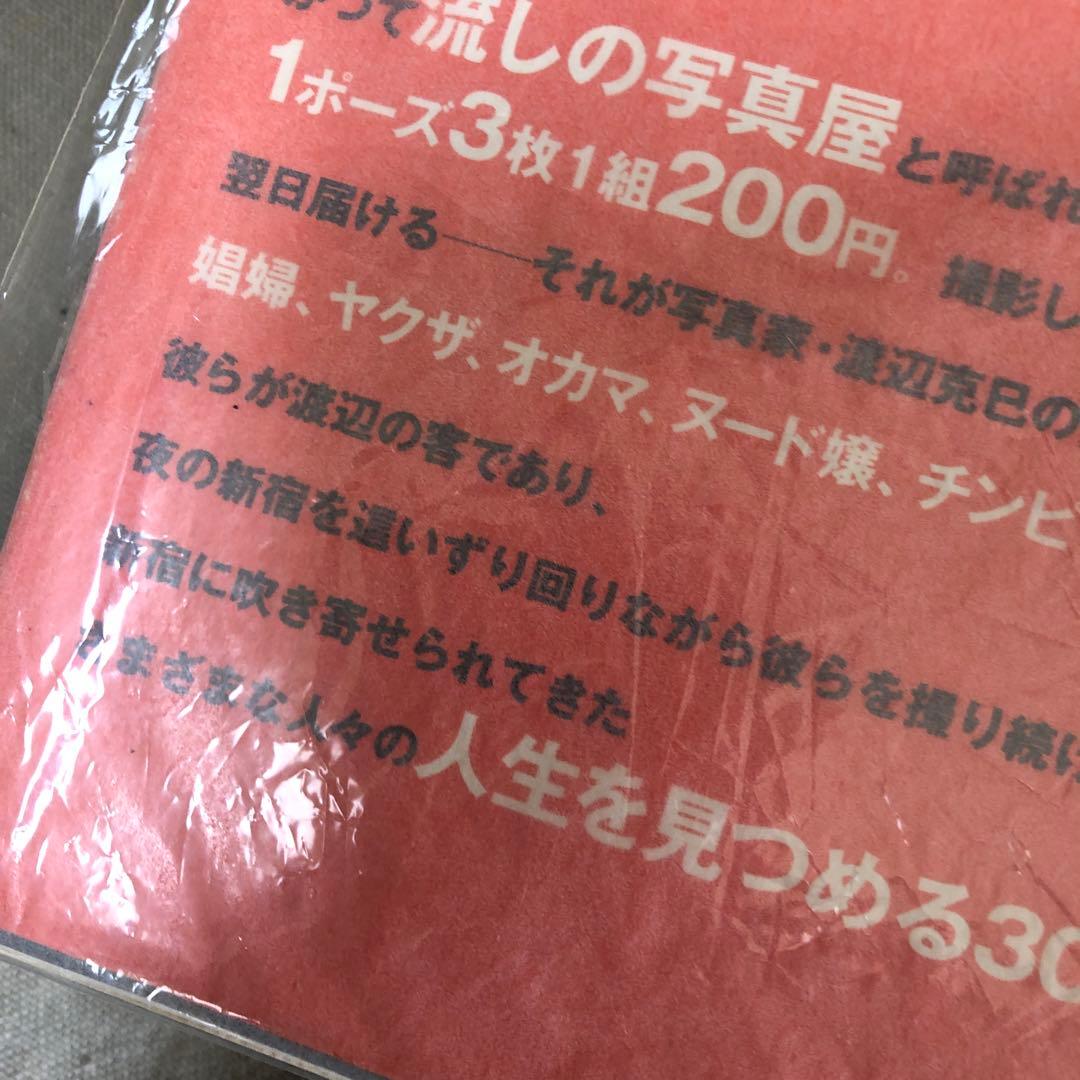 新宿 1965-97 美品