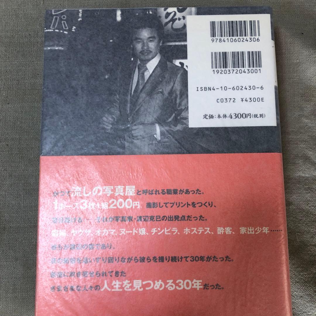 新宿 1965-97 美品